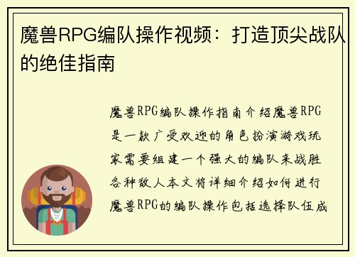 魔兽RPG编队操作视频：打造顶尖战队的绝佳指南