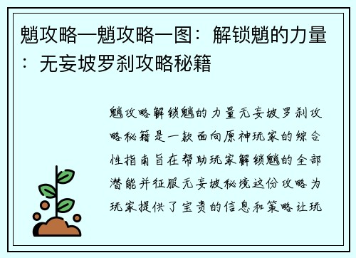 魈攻略—魈攻略一图：解锁魈的力量：无妄坡罗刹攻略秘籍